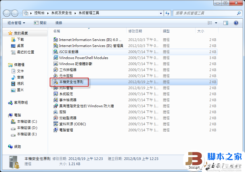 在Windows 7无法设定网络位置的解决方法5