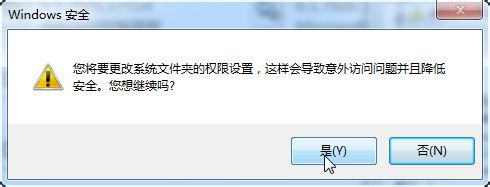 win7下删除某些文件需要trustedinstaller权限的解决方法9