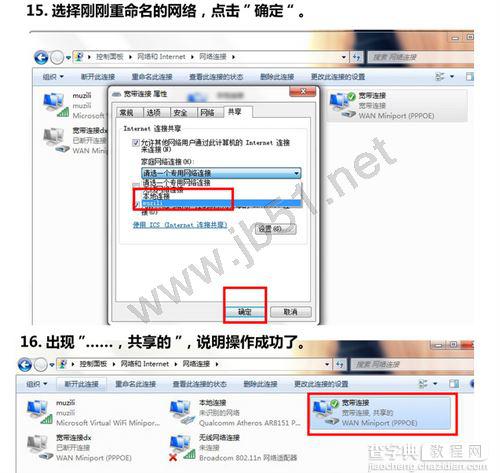 win7系统如何设置wifi热点?WlanRouter软件使用教程(适用于初学者+视频教程)11