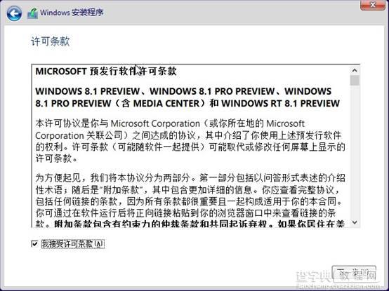 Windows 8.1 Preview 安装方法(通过镜像或光盘引导)5