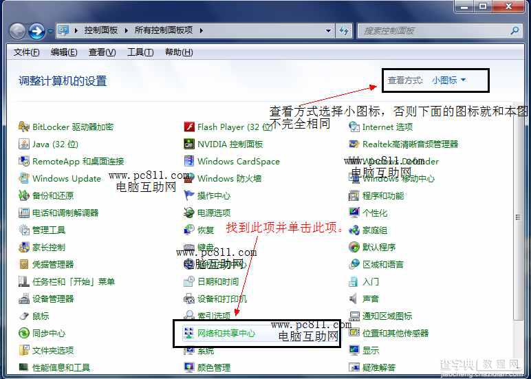 WinXP、Win7、Win8系统ip地址设置方法图文教程4