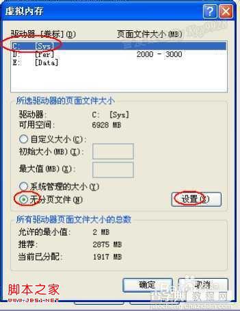 windowsXP系统中怎么把虚拟内存调大具体操作步骤5