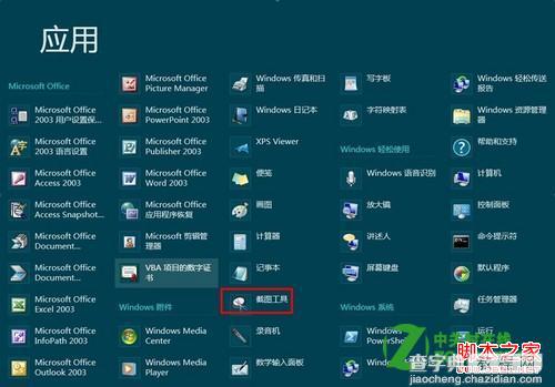 win8系统截图工具怎么截取弹出式菜单(Ctrl+PrScrn)2