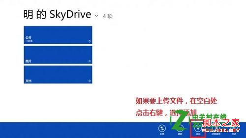 win8中的SkyDriver是什么及其使用介绍4