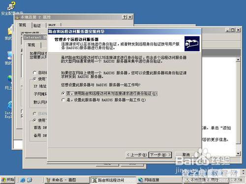 图解WIN Server 2003配置VPN服务器的具体步骤9