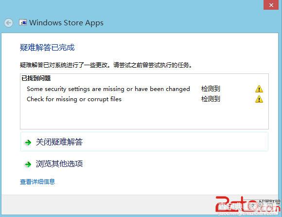 如何解决Windows8系统应用下载错误3