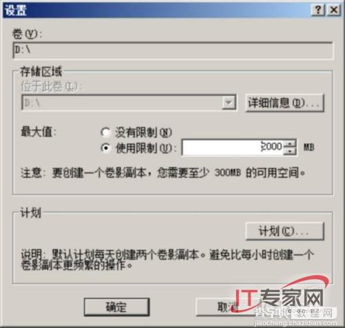 卷影复制 解决Windows Server 2008共享隐患3