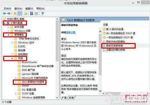 win8.1系统网速慢的原因及加快网速的几种方法4