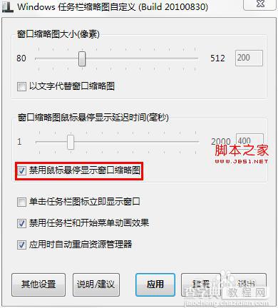 关闭windows7系统中的任务栏窗口预览功能1