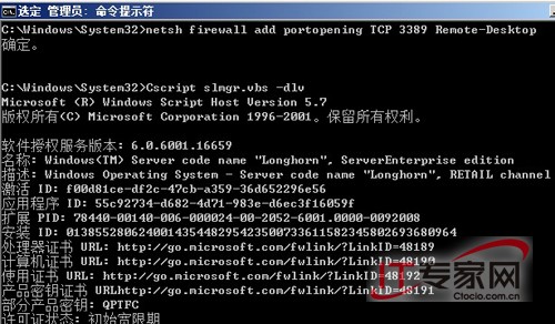 利用命令行 提升Windows Server 2008管理效率7