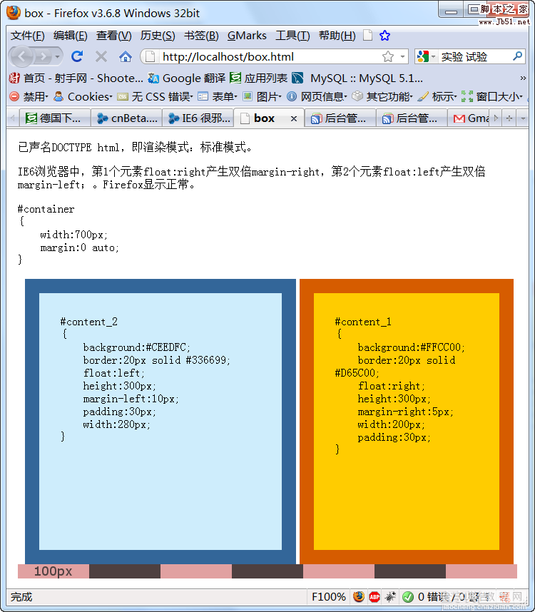 IE6盒子模型没问题 详测双倍边距7