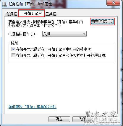 win7开始菜单没有运行的解决方法1