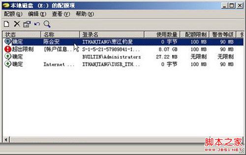 win2003如何为共享文件所在的磁盘进行配额保障数据正常写入3