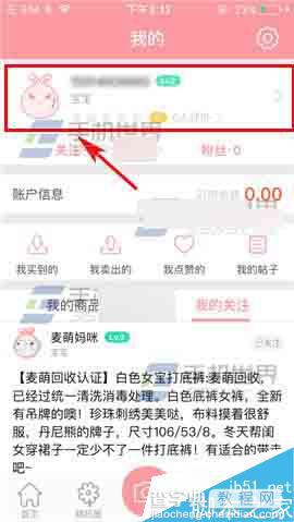 麦萌妈咪app怎么绑定微信呢?2