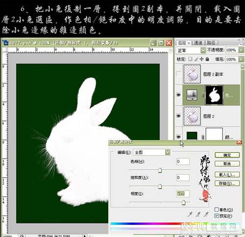 photoshop CS3黑白命令抠出小白兔9