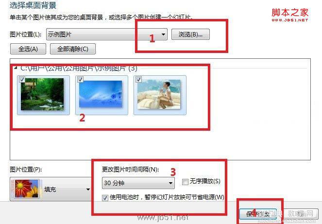 Win7桌面背景自动轮换效果设置方法教程2