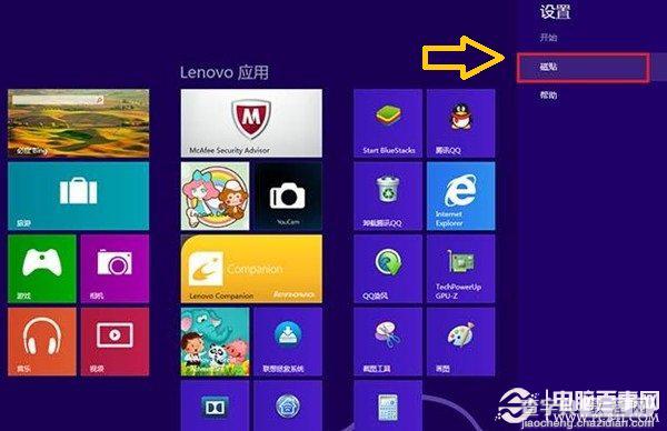 Win8动态磁贴图片怎么清除？不想让隐私泄露2