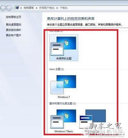 Win7的配色方案的修改方法 更改Windows7配色方案教程1