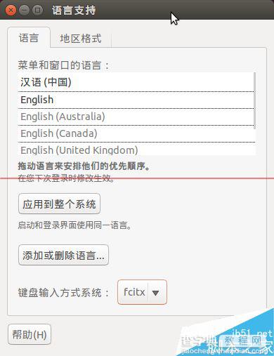 Ubuntu 14.04 LTS中安装fcitx中文输入法的教程2