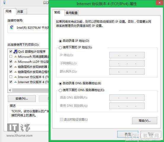 Win8.1下修复无法连接到此网络问题的多种解决方法3