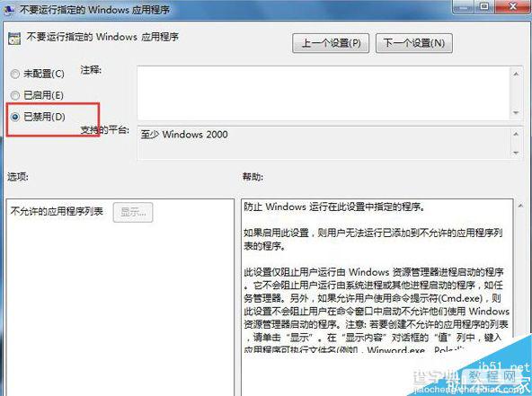 Win7无法正常运行应用程序怎么解决?2