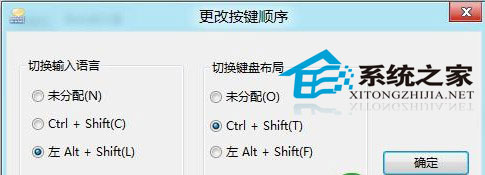 Win8下如何用ctrl+shift取代Win键+空格键切换中英文输入法8