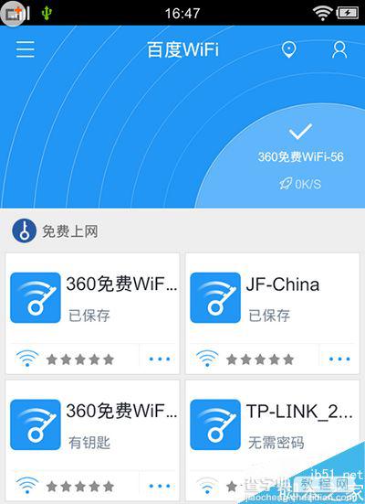 百度WiFi怎么使用？百度WiFi使用教程1