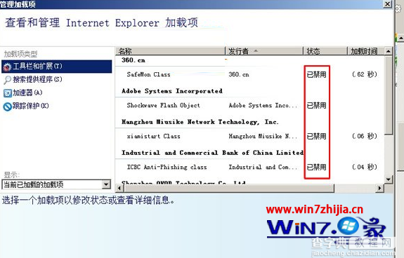 Win7通过禁用IE浏览器插件提升预览速度打开网站的速度3