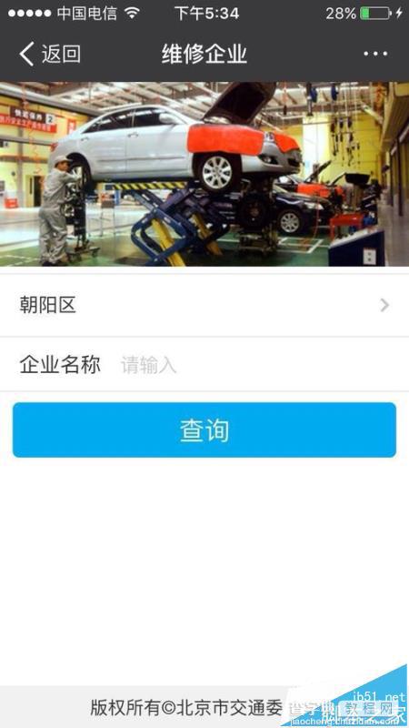 支付宝app怎么查询附近的汽车维修点?5