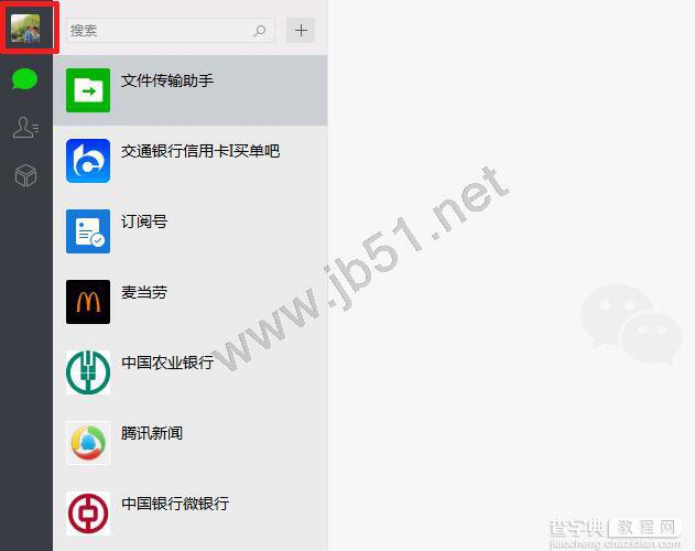 微信怎么给自己发消息 微信电脑版给自己发信息的技巧1