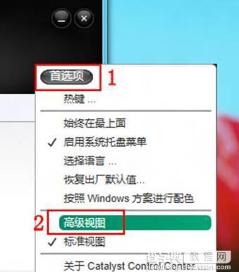 如何调整缩放Win8的ATI显卡2