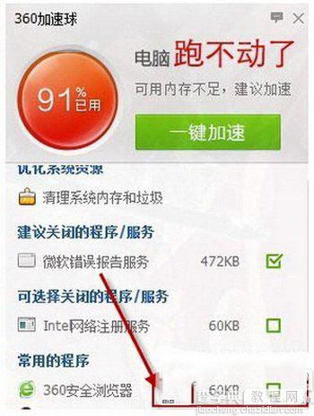 360极速浏览器占用内存高怎么办 360极速浏览器占用内存大解决方法1