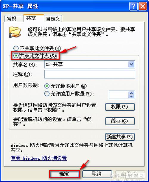 WIN7和XP系统在局域网共享设置方法(图文)22