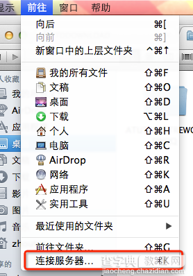 Mac OS X使用finder访问局域网中windows共享文件夹1