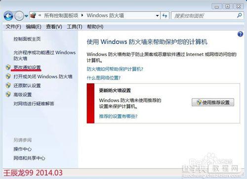 win7局域网共享设置方法和win7共享打印机的方法3