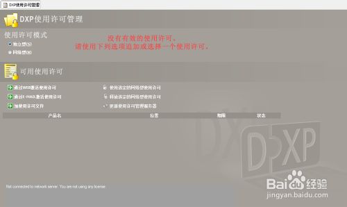 win764位系统安装Protel DXP 2004步骤详细图文教程20