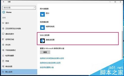 Win10预览版14332怎么设置默认应用?15