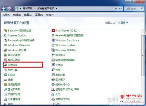 windows7系统笔记本关盖不睡眠设置图解1