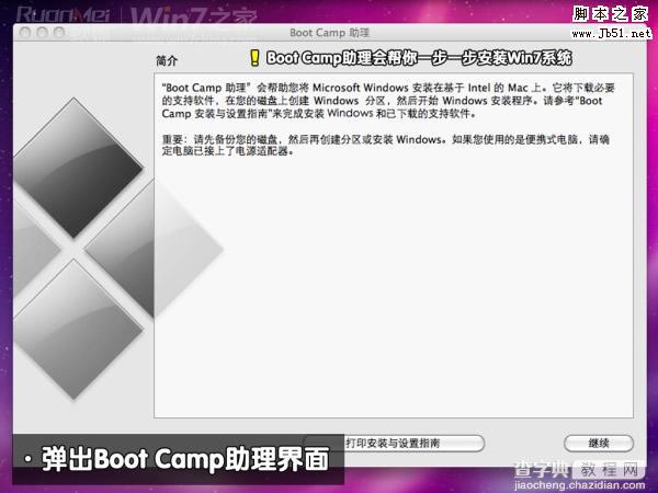 macbook air 装win7图文攻略6