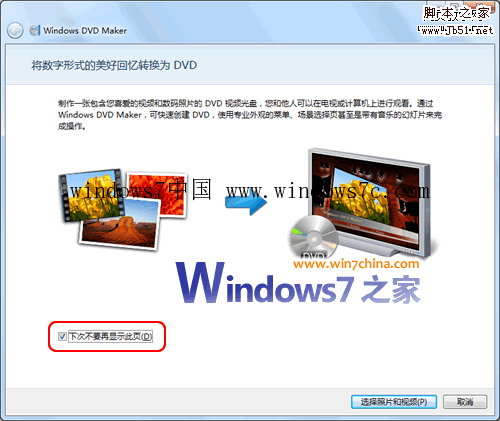 用Windows7自带的DVD Maker制作DVD视频相册2