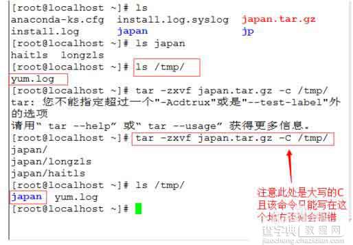 Linux怎么使用压缩和解压到指定目录的命令?1