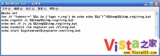 让注册表修改立即生效的DIY批处理文件1