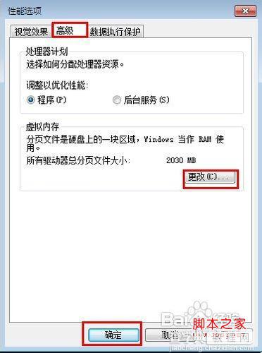 win7设置虚拟内存 win7虚拟内存如何设置3