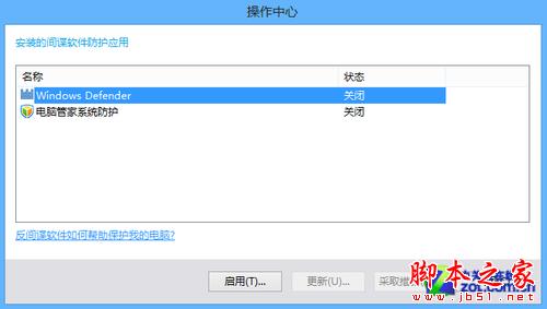 如何使用Win8系统自带杀毒软件5