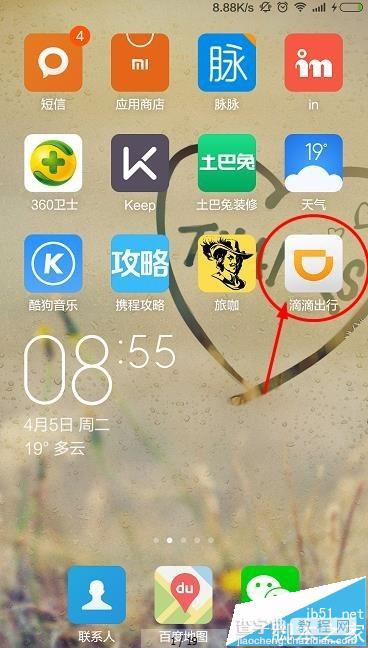 滴滴出行app怎么实名认证?1