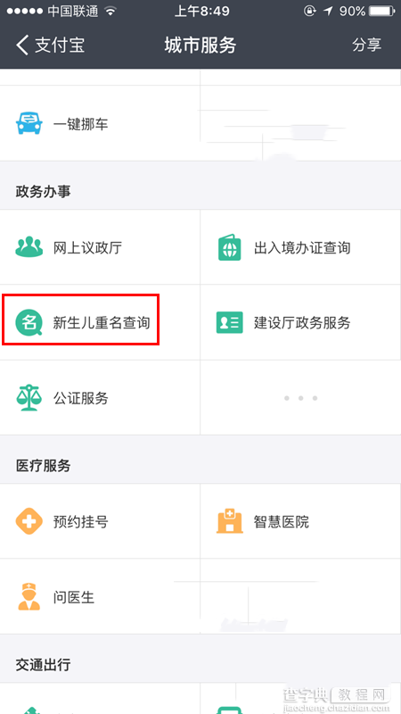 支付宝怎么查询新生儿重名  支付宝重名查询教程2