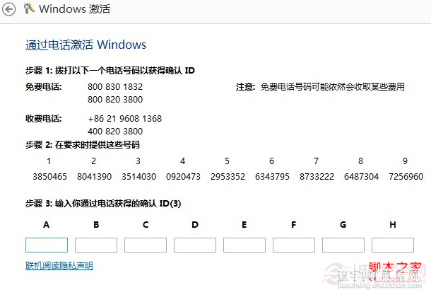 最新的Win8.1系统怎么激活 Win8.1专业版电话激活图文教程2