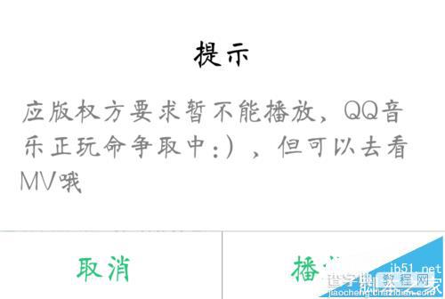 QQ音乐app怎么收藏没有版权的音乐到
