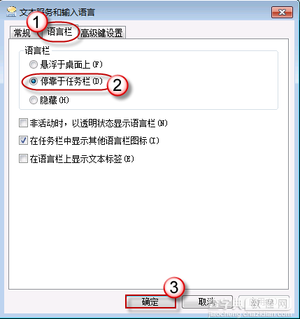 win7语言栏不见了是怎么回事如何解决2