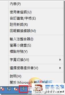 Win8中切换输入法的全型/半型的方法介绍3